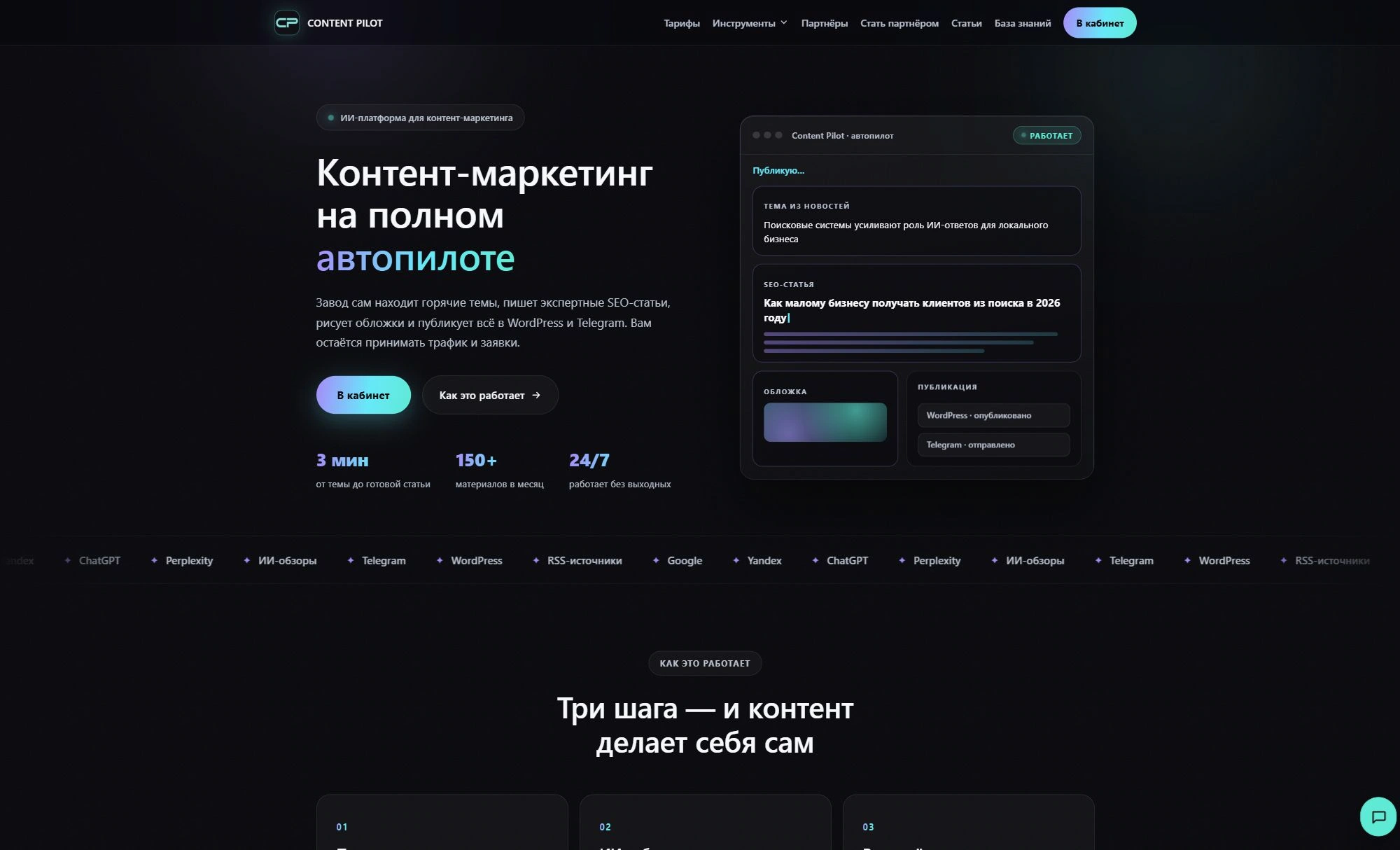 Первый экран сайта Content Pilot с демонстрацией процесса подготовки контента