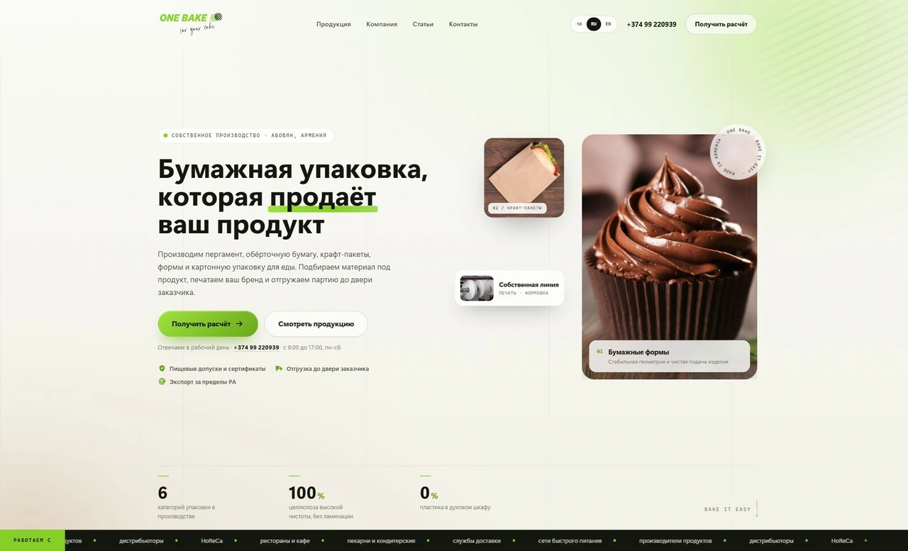 ONE BAKE