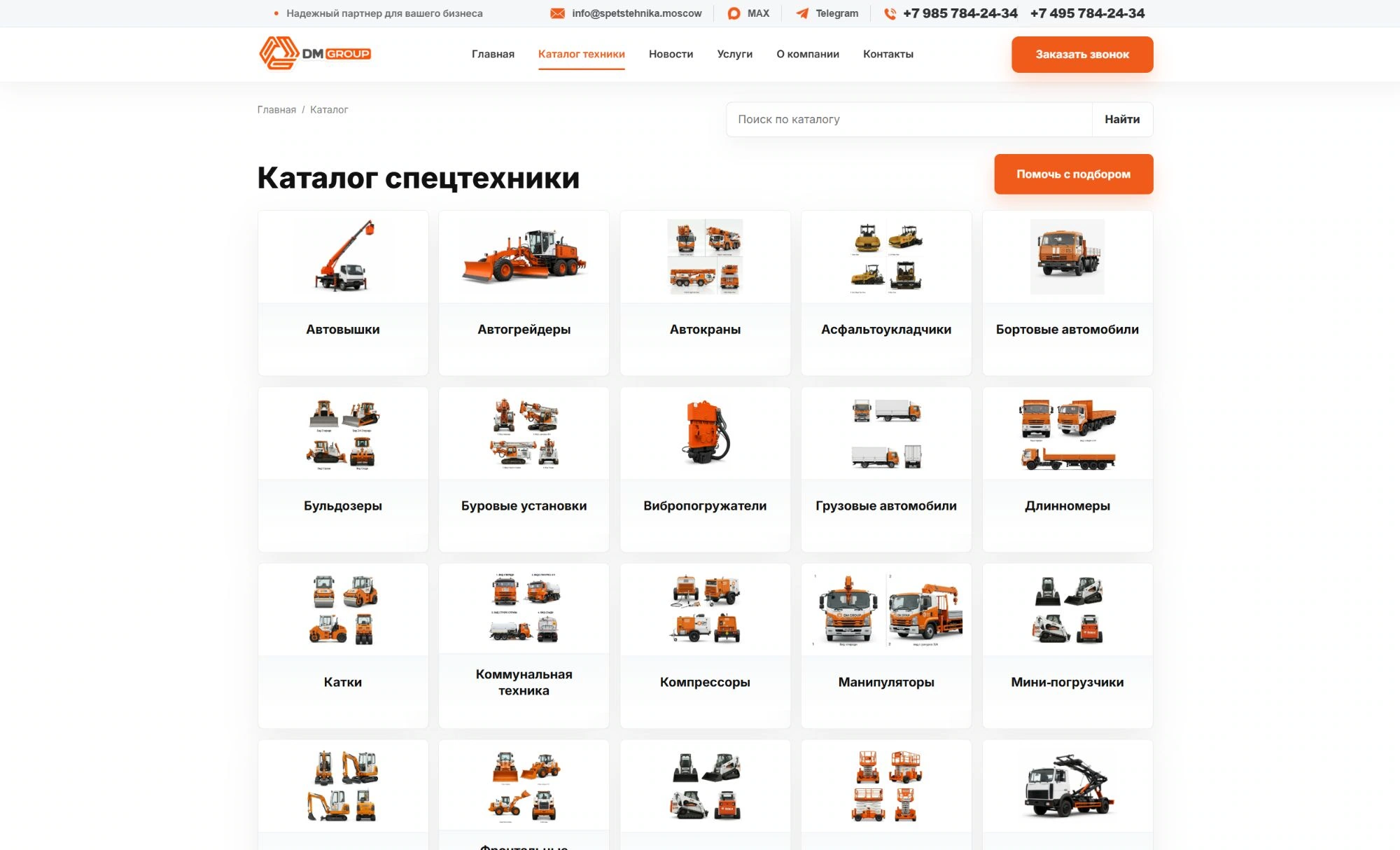 Каталог спецтехники DM Group с категориями машин и оборудования