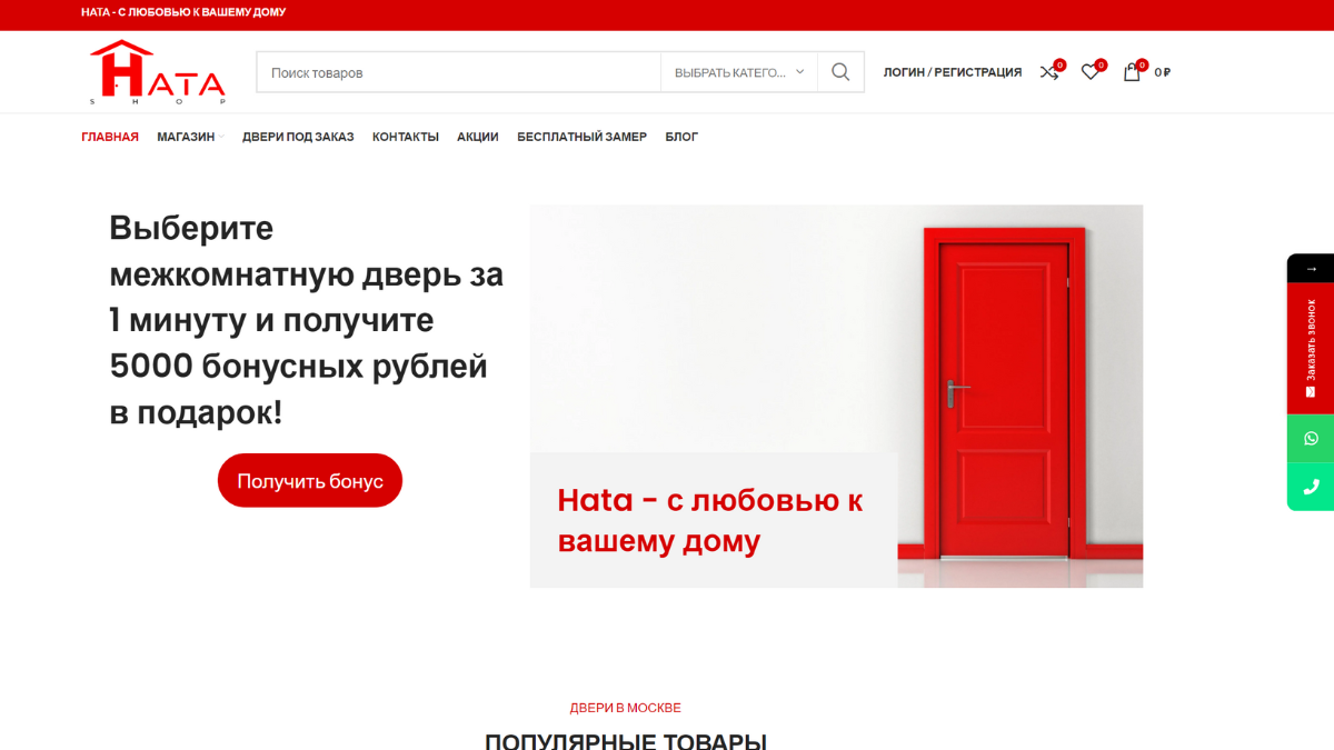 Интернет-магазин дверей