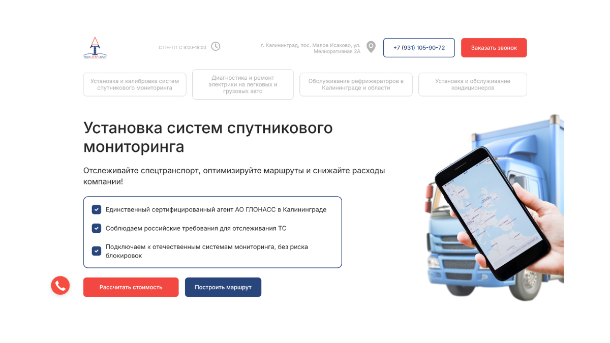 Главный экран лендинга компании Тахосервис-Балт, созданного для продвижения услуг в Калининградской области