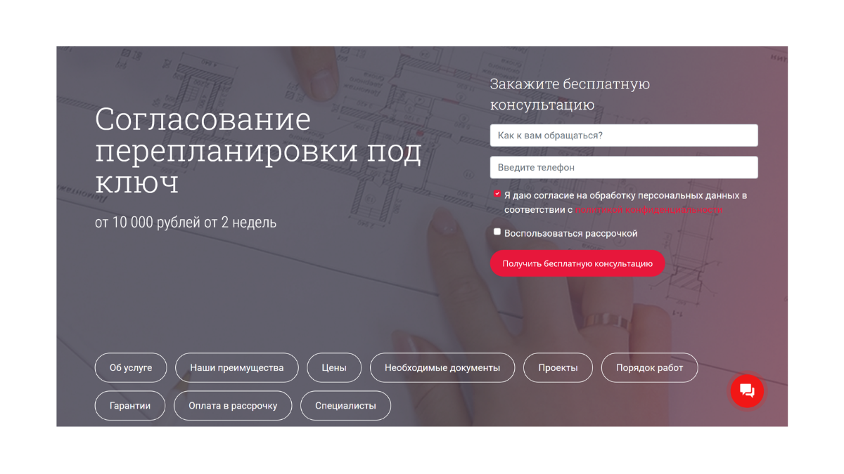 Форма заявки на согласование перепланировки с возможностью рассрочки