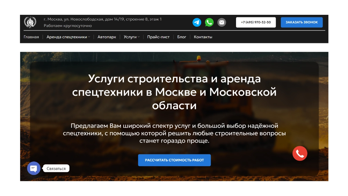 Главная страница сайта АлексГрупп с предложением услуг аренды спецтехники в Москве и МО