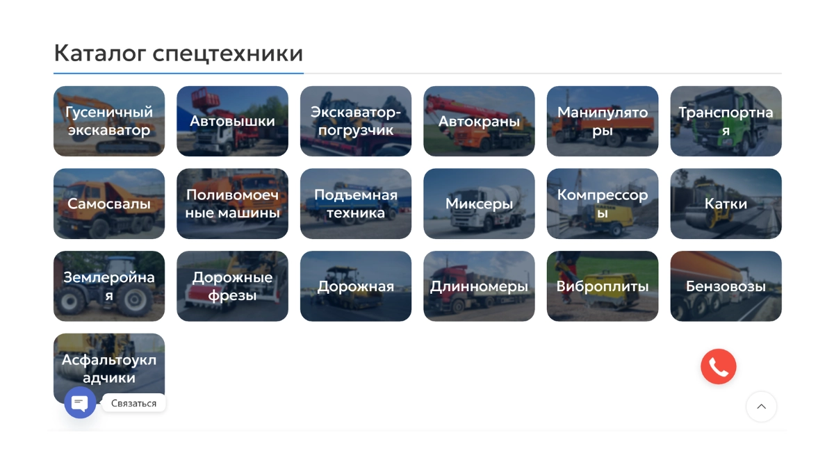 Категории спецтехники на сайте АлексГрупп — от автокранов до дорожной техники
