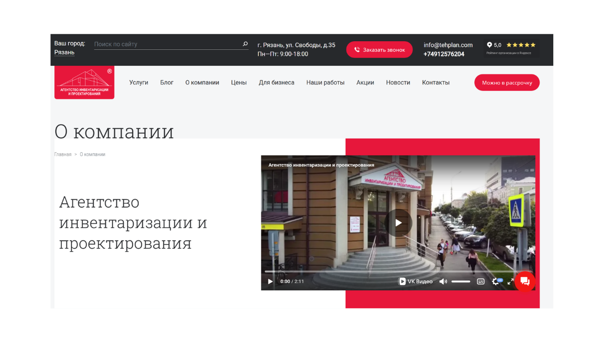Главная страница сайта Агентства инвентаризации и проектирования в Рязани