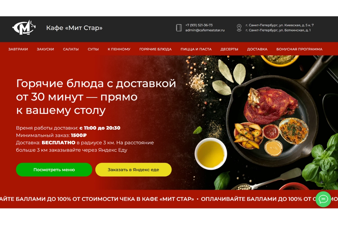 Доставка горячих блюд из кафе «Мит Стар» в Санкт-Петербурге.