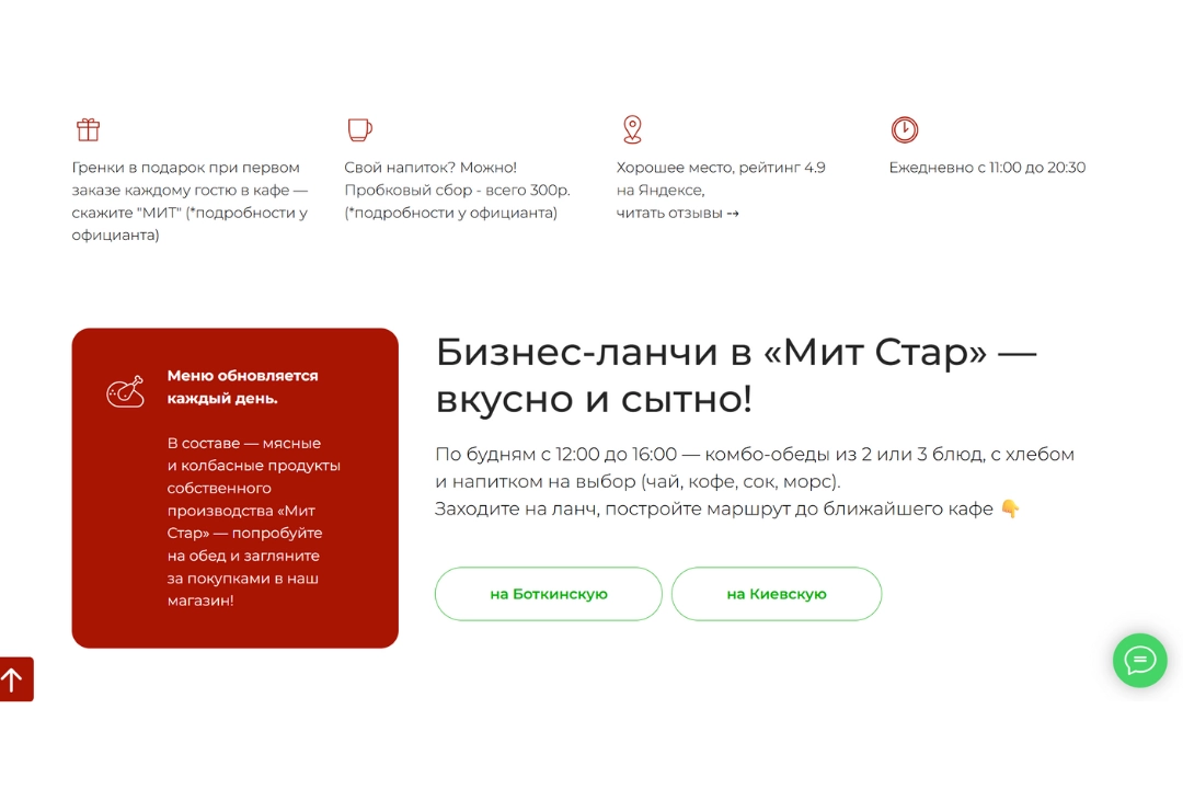 Бизнес-ланчи в кафе «Мит Стар» по будням.