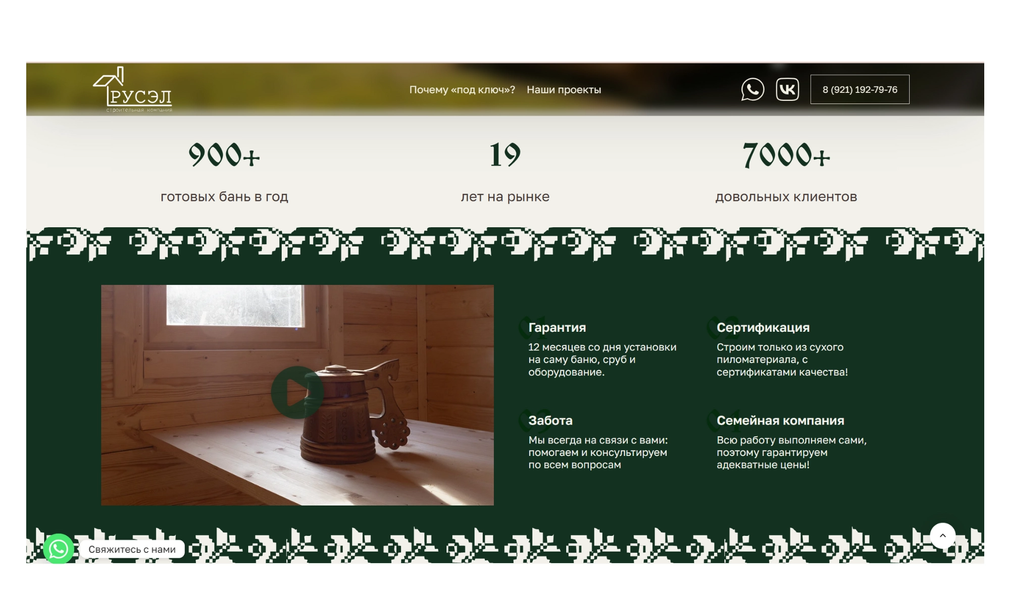 Преимущества компании Русэл