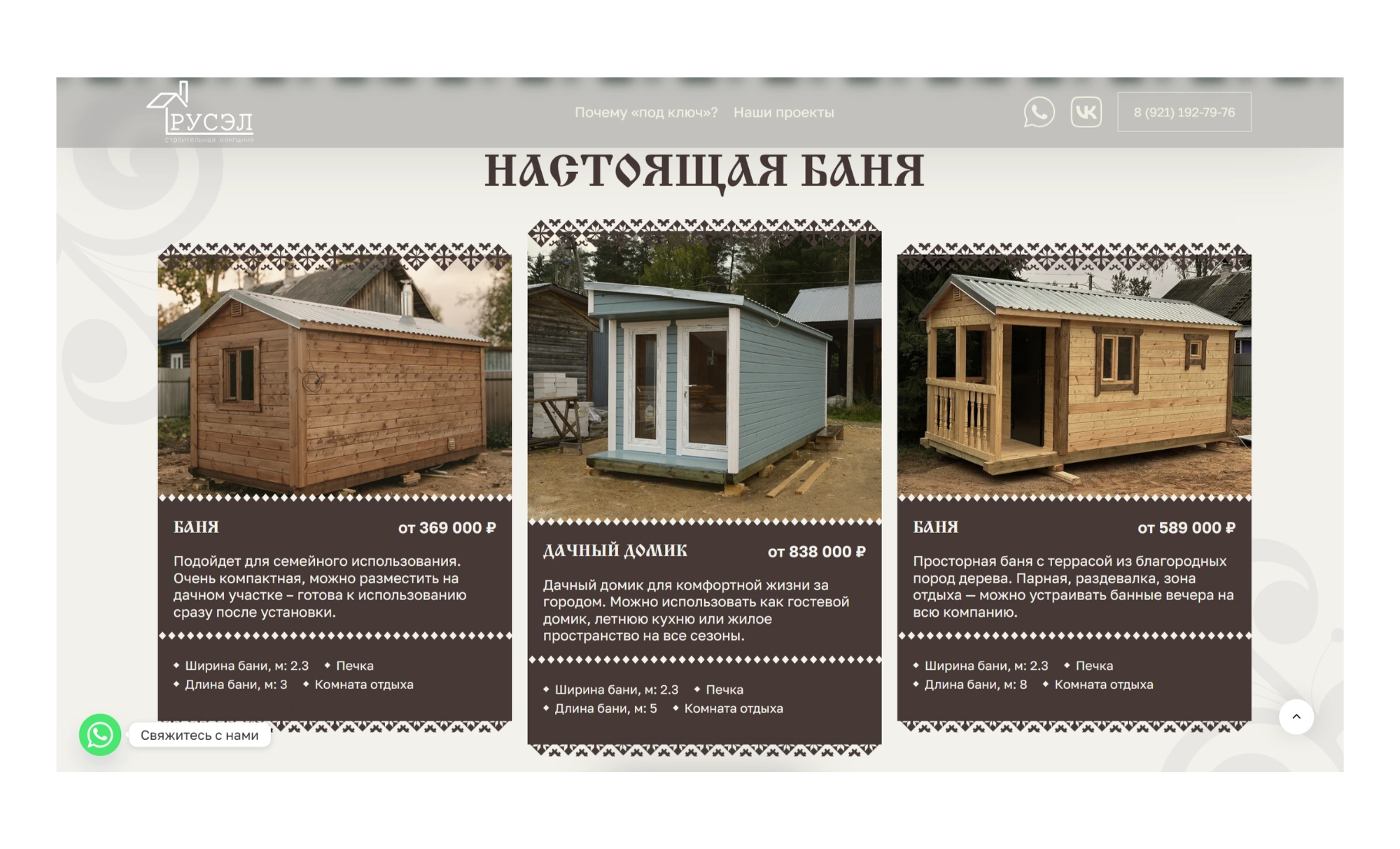 Кейсы компании Русэл