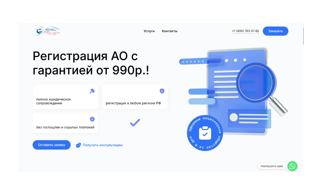 Первый блок Регистрация АО / Сервис-реестр