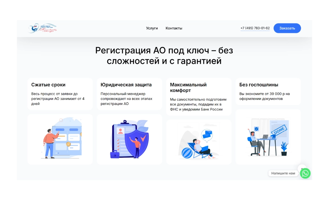 Преимущества Регистрации АО в Сервис Реестр