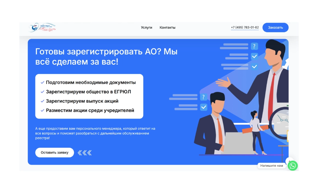 Форма заявки Регистрации АО Сервис реестр